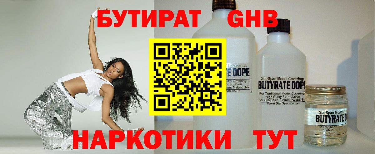 Бутират бутик  Лысьва 