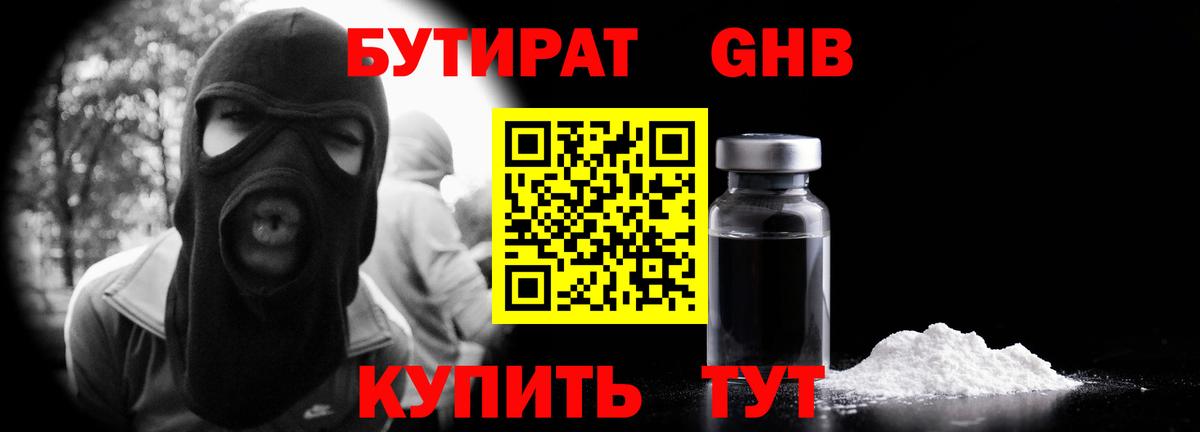 Лысьва  Бутират  Вход с VPN  Бутират BDO 33% 