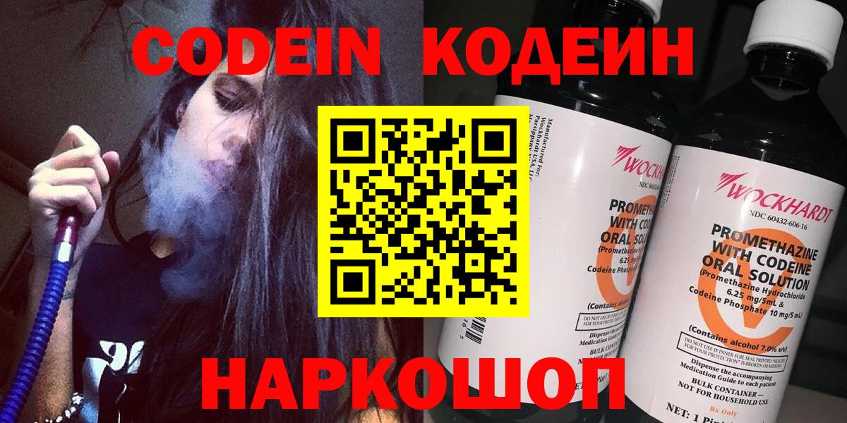 Кодеин Purple Drank  Лысьва  Codein напиток Lean (лин) 