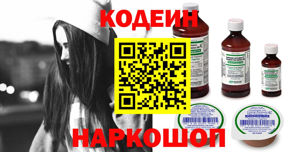 Кодеин напиток Lean (лин) Лысьва