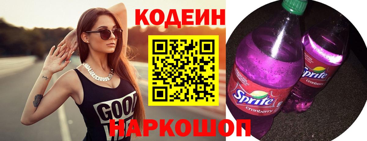 Кодеиновый сироп Lean напиток Lean (лин) Лысьва