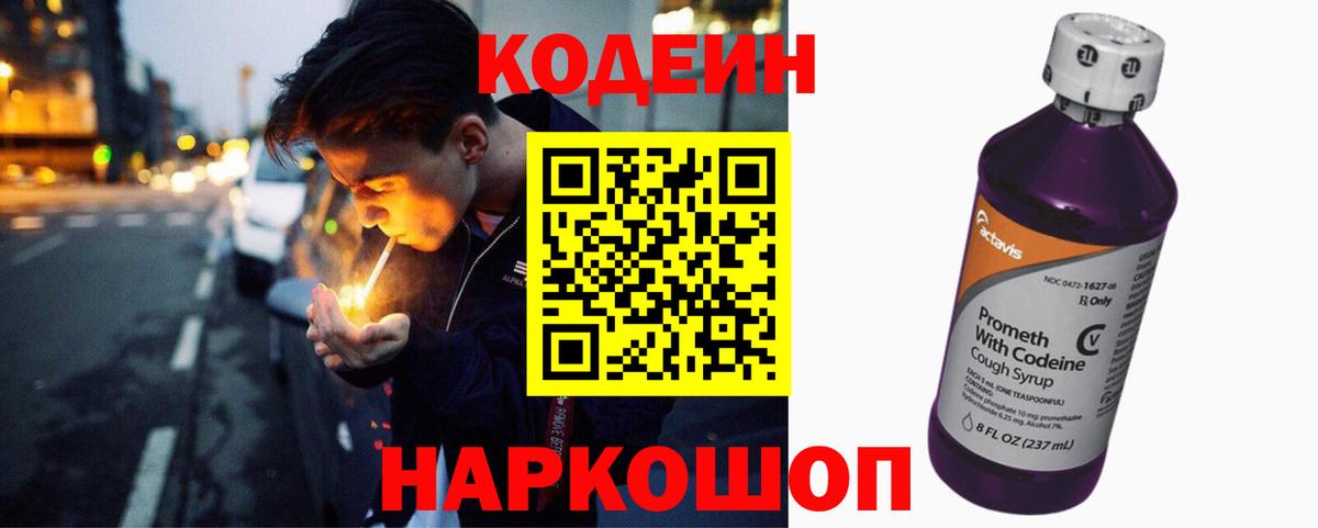 Лысьва  Кодеин Purple Drank  Вход с VPN 