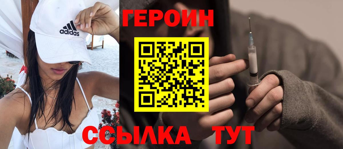 ГЕРОИН Heroin Лысьва