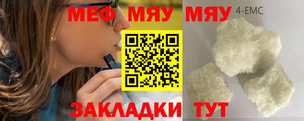 МЯУ-МЯУ мяу мяу  Вход с VPN  МЯУ-МЯУ  МЯУ-МЯУ  что такое наркотик  Мефедрон 4 MMC  Лысьва 