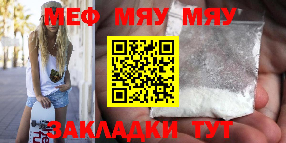 Меф мяу мяу мука Лысьва